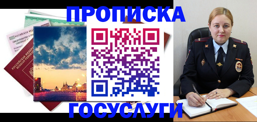 прописка гарантия в Петровск-Забайкальском
