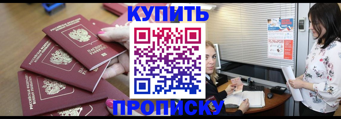 прописка от собственника в Петровск-Забайкальском